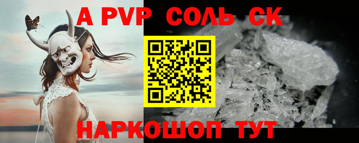 Саянск  A PVP VHQ  Вход с VPN  А ПВП Crystall  где купить   Alfa_PVP Соль 