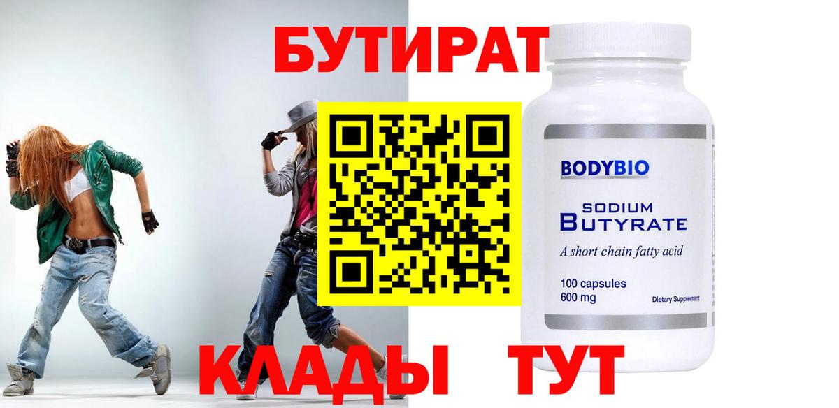 Бутират вода Саянск
