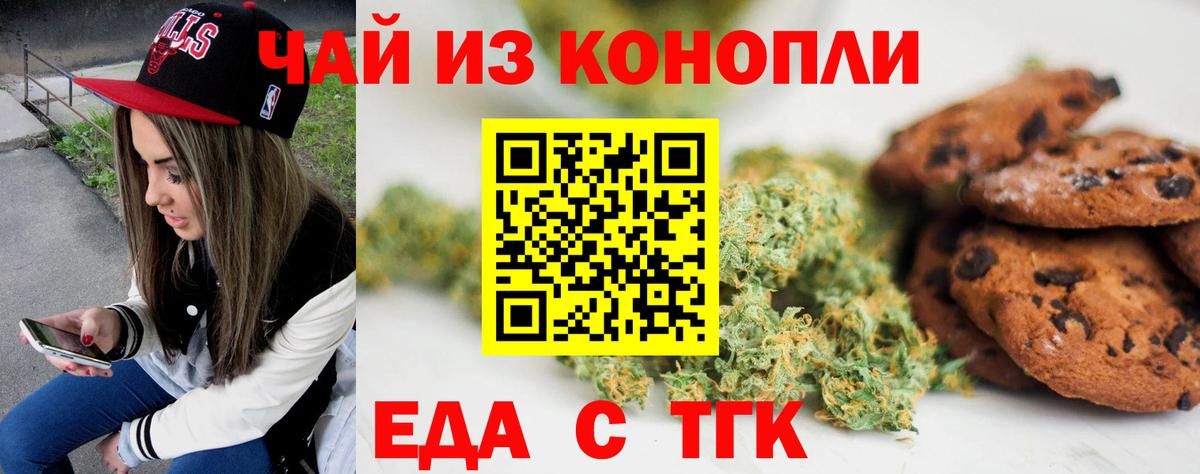 Саянск  Печенье с ТГК конопля  Вход с VPN 