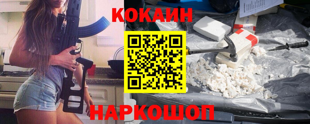 Кокаин 99% Саянск