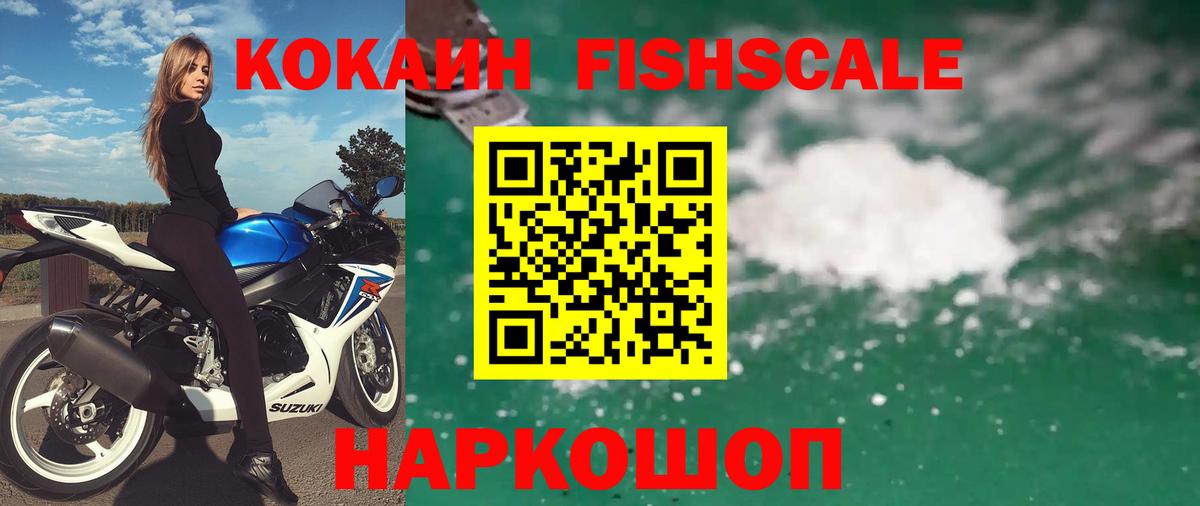 Саянск  Кокаин  COCAIN Fish Scale  Вход с VPN  Кокаин Боливия 