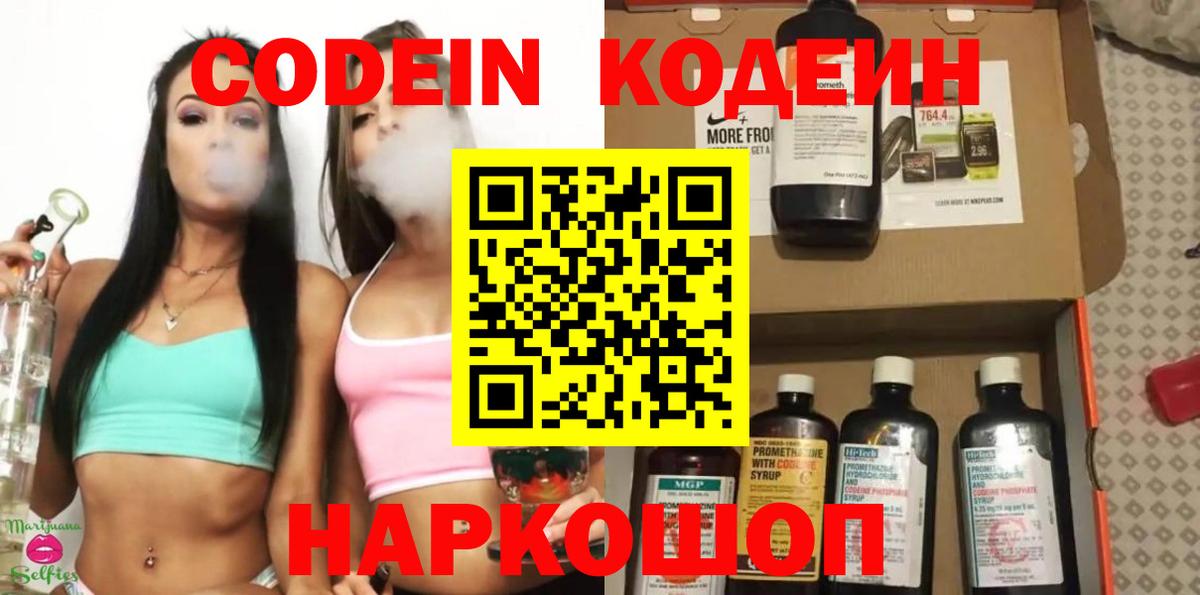 Codein напиток Lean (лин)  Вход с VPN  Саянск  Кодеин Purple Drank 