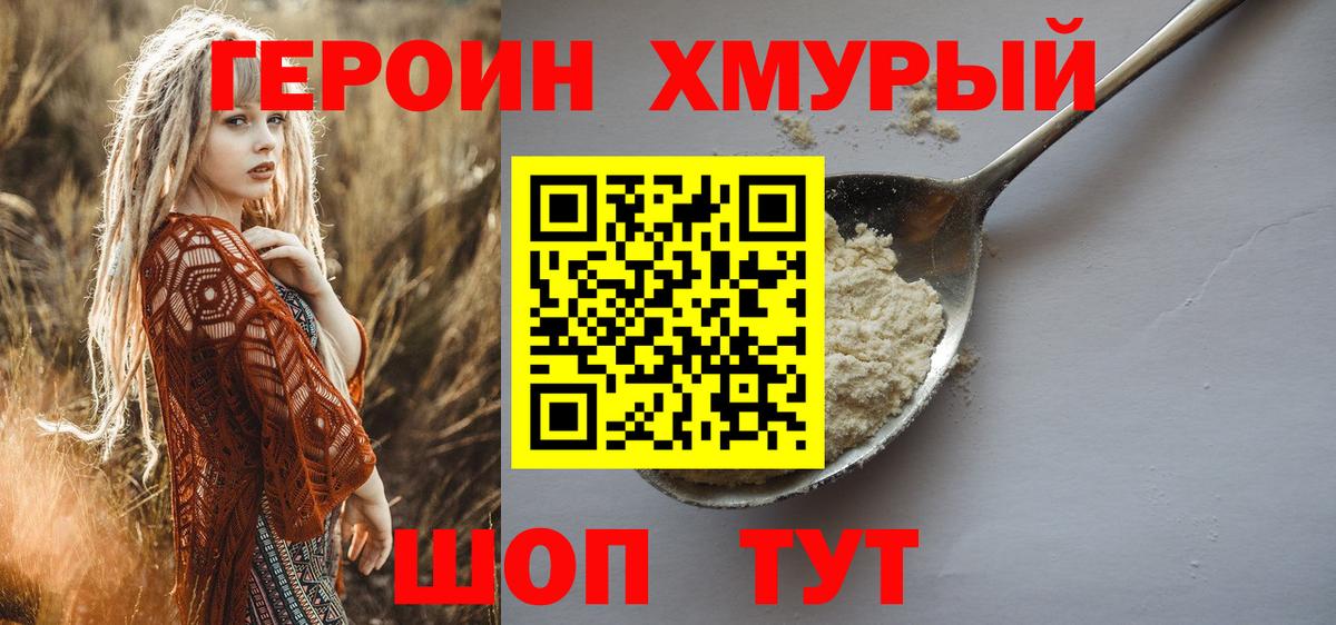 ГЕРОИН гречка Саянск