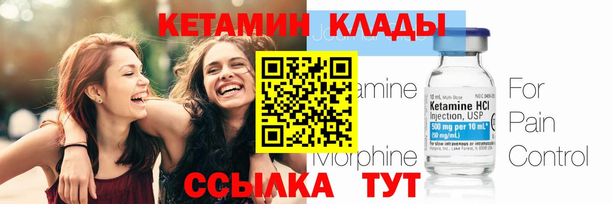 КЕТАМИН VHQ Саянск