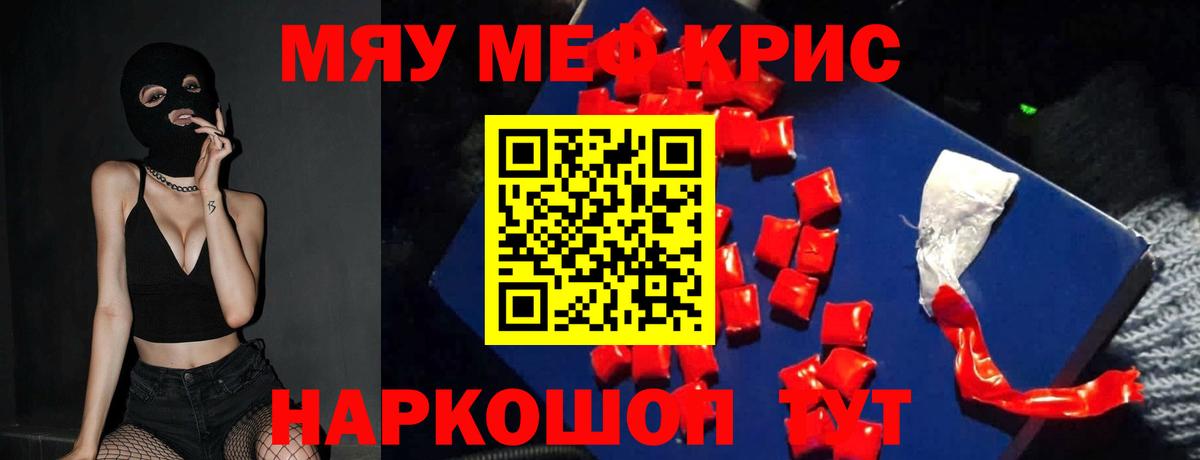 МЯУ-МЯУ  Мефедрон mephedrone  Меф мяу мяу  Мефедрон  Вход с VPN  Саянск 