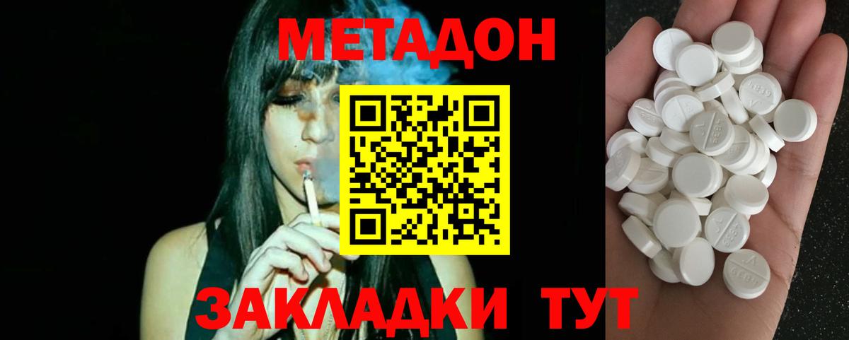 Саянск  Метадон белоснежный  Метадон кристалл  Вход с VPN 